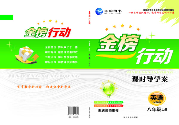 《金(jīn)榜行(xíng)動》八年(nián)級英語上(shàng)