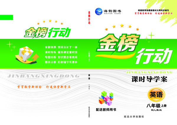 《金(jīn)榜行(xíng)動》8年(nián)級英語上(shàng)