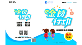 《金(jīn)榜行(xíng)動》小(xiǎo)學6年(nián)級數(shù)學-學用(yòng)