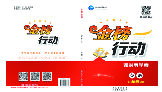 《金(jīn)榜行(xíng)動》初中9年(nián)級英語-學用(yòng)