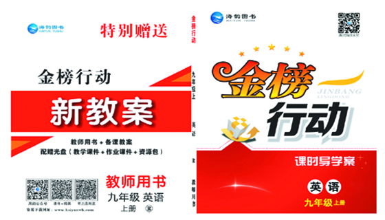 《金(jīn)榜行(xíng)動》初中9年(nián)級英語-教用(yòng)