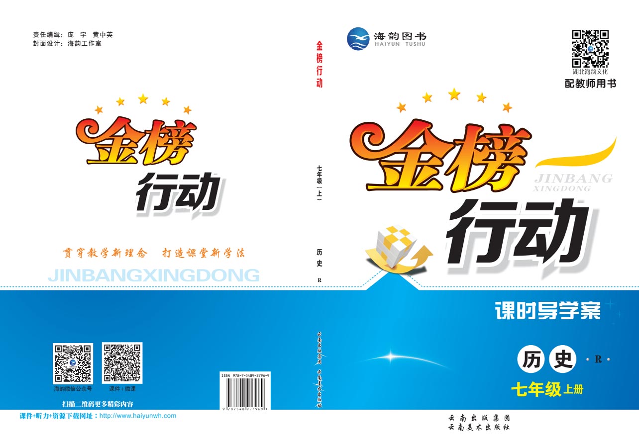 《金(jīn)榜行(xíng)動》初中7年(nián)級曆史-學用(yòng)