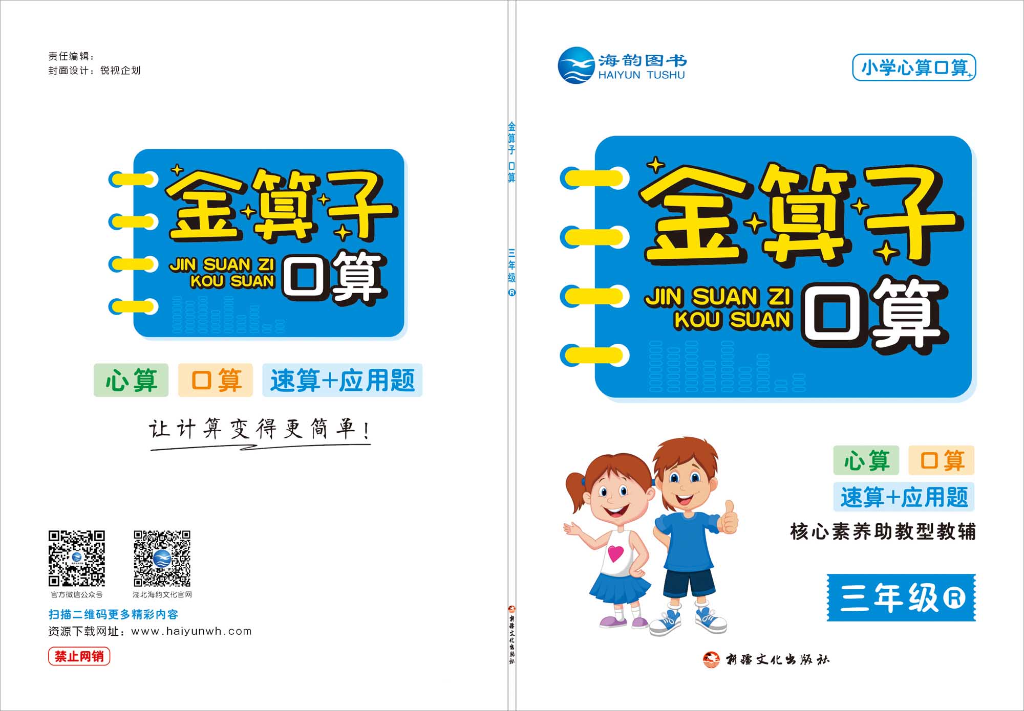 《金(jīn)算(suàn)子(zǐ)·口算(suàn)》全新上(shàng)市(shì)