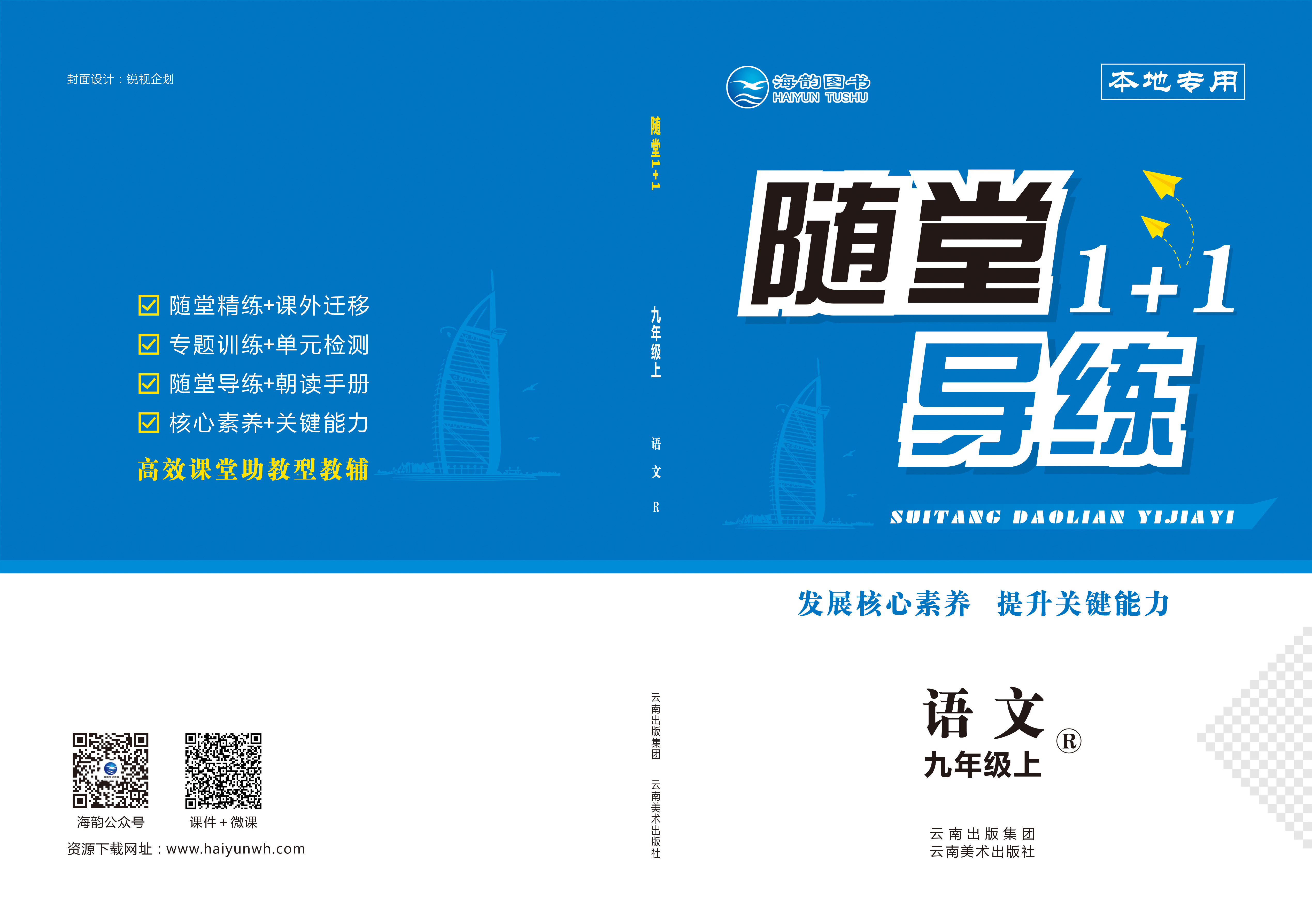 2021年(nián)秋《随堂1+1》語文(wén)-學用(yòng)