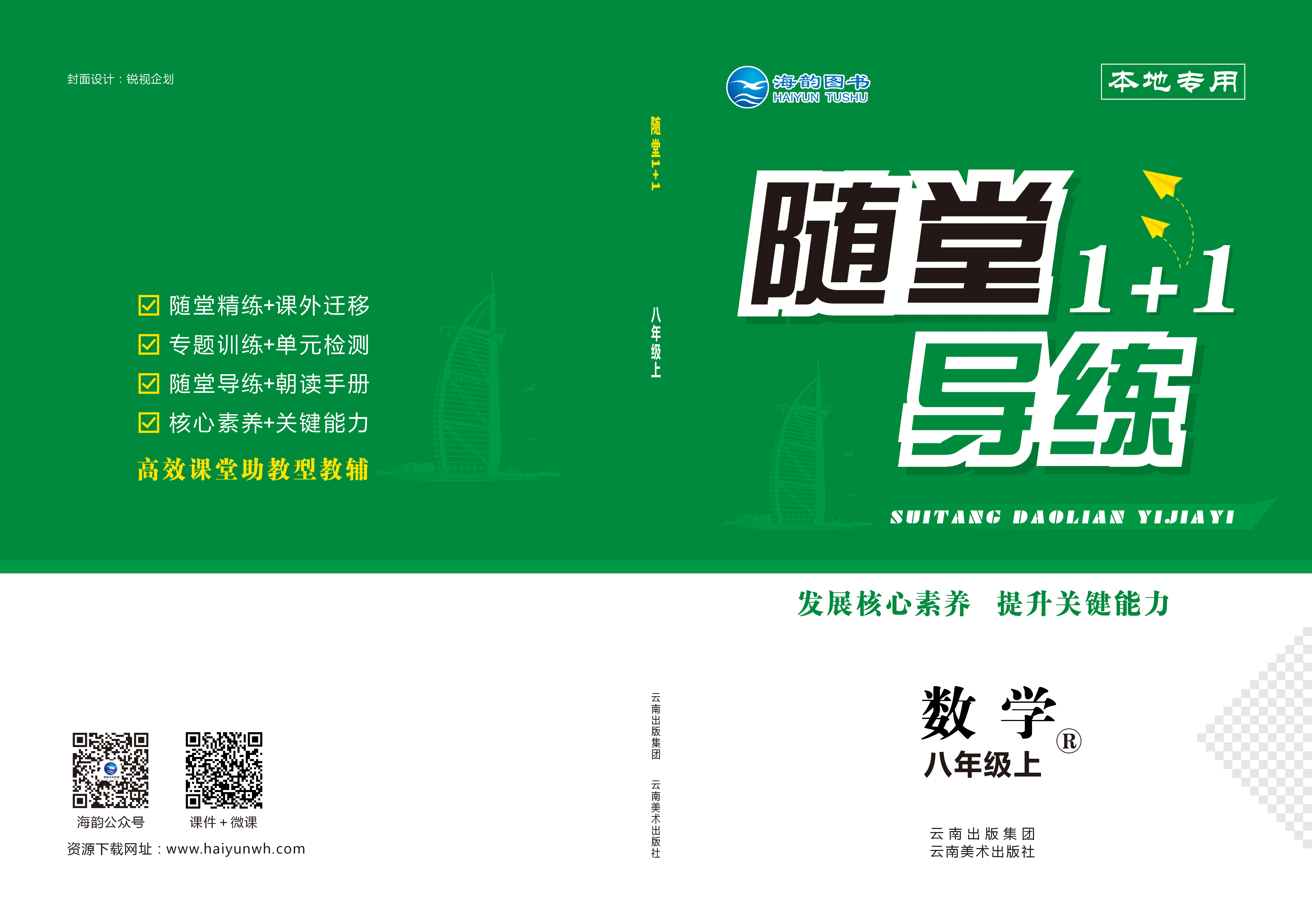 2021年(nián)秋《随堂1+1》數(shù)學-學用(yòng)