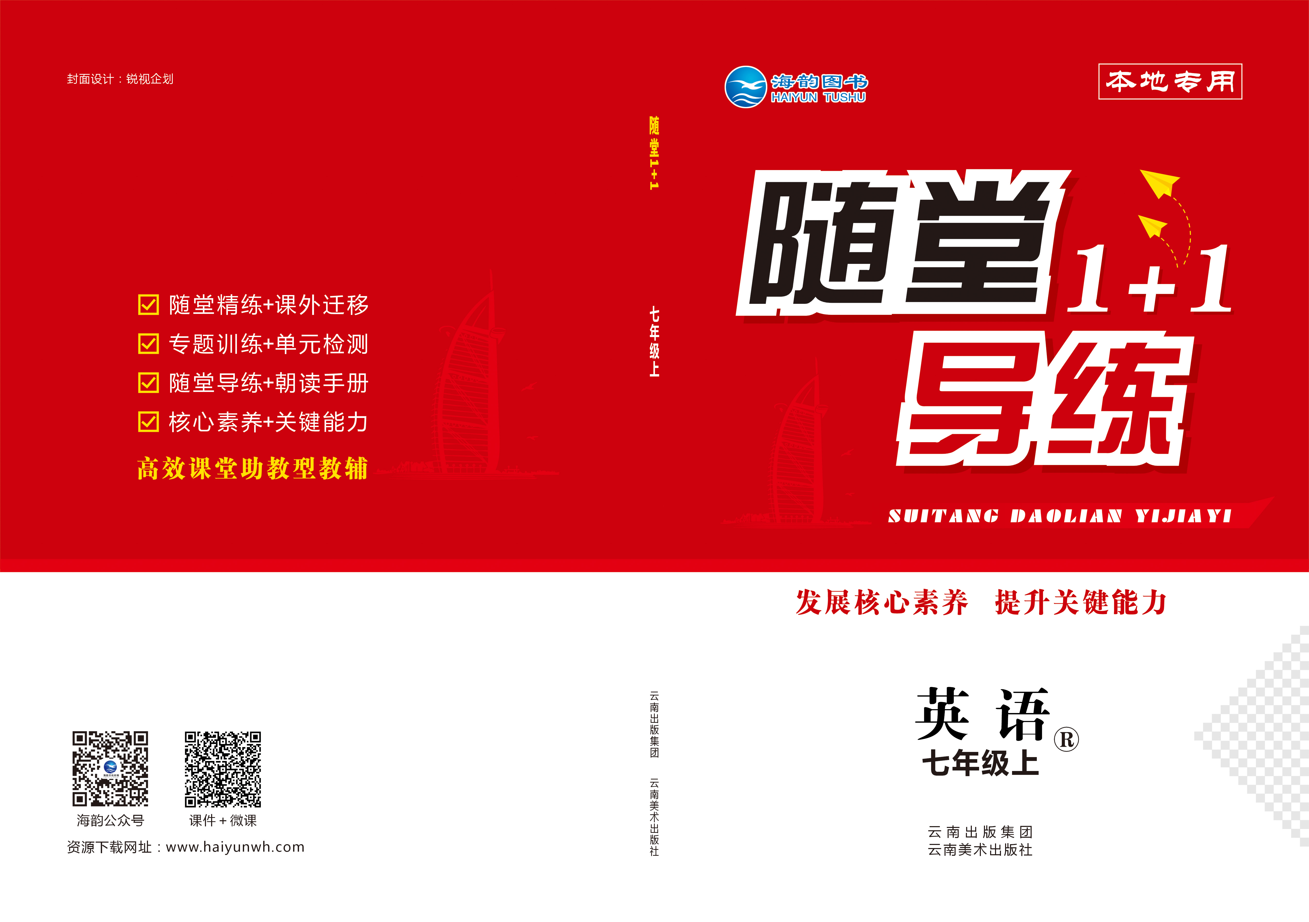 2021年(nián)秋《随堂1+1》英語-學用(yòng)